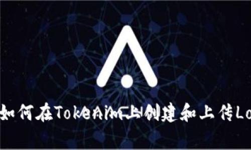 : 如何在Tokenim上创建和上传Logo