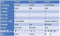 司法厅引入区块链平台政策：推动司法公正与透