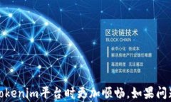 xiaotitokenim网络打不开的解决方案/xiaoti关键词：