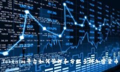 Tokenim平台如何管理和分配多种加密货币