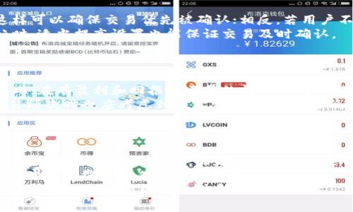   Tokenim钱包手续费设置指南 / 
 guanjianci Tokenim, 钱包, 手续费 /guanjianci 

Tokenim钱包手续费设置的意义
在数字货币的交易中，手续费是一个重要的组成部分。在Tokenim钱包中，用户需要了解如何设置手续费，以确保交易的顺利进行。手续费的设置不仅影响交易的速度，还有可能影响交易的成功率。在网络拥堵时，合理的手续费设置可以让用户的交易优先处理，从而减少等待时间。此外，手续费的高低也与用户的交易习惯和资金运用效率密切相关，因此，掌握手续费的设置技能至关重要。

如何设置Tokenim钱包的手续费
在设置Tokenim钱包的手续费之前，用户应该先对钱包的界面进行一定了解。通常情况下，在钱包的交易界面会有一个“手续费”或“费用”选项。在这里，用户可以根据自身需求选择不同的手续费选项。
ul
  listrong自动设置：/strong有些钱包会根据当前网络的拥堵情况自动为用户推荐一个合适的手续费。/li
  listrong低、中、高设置：/strong用户可以选择低、中、高等预设选项，不同的选项将对应不同的手续费和交易确认速度。/li
  listrong自定义手续费：/strong用户还可以手动输入手续费，这通常适合那些对网络情况非常了解的用户。/li
/ul
设置完手续费后，用户需要仔细检查交易信息。确认无误后，就可以点击发送按钮完成交易。

影响Tokenim钱包手续费的因素
多种因素会影响Tokenim钱包中的手续费设置，以下是几个比较重要的因素：
ul
  listrong交易的网络拥堵程度：/strong在网络较为拥堵时，高额的手续费设置可以确保交易优先被处理。反之，网络通畅时设定较低的手续费也能顺利完成交易。/li
  listrong交易的时间要求：/strong如果用户急于完成交易，设置较高的手续费可以缩短等待时间，确保及时确认。/li
  listrong不同数字货币的手续费规则：/strong不同的货币在交易时有不同的手续费规则，例如比特币和以太坊的手续费机制有明显区别，这也需要用户关注。/li
/ul
了解这些因素后，用户在设置手续费时，可以更有针对性，选择合适的数额，确保交易的效率与成本之间达到良好的平衡。

Tokenim钱包手续费设置常见问题解答
在设置Tokenim钱包手续费的过程中，用户可能会遇到一些问题，以下是几个常见的问题及详细解答：

h4问题一：为什么我的交易一直没有被确认？/h4
用户在使用Tokenim钱包时，有时会发现提交的交易长时间没有被确认，许多因素可能导致这种情况。首先，最常见的原因是手续费设置过低。当网络拥堵时，矿工会优先处理手续费较高的交易，而忽视手续费较低的交易，因此用户如果设置了过低的手续费，可能会导致交易迟迟得不到确认。
其次，用户所选择的数字货币的网络状态也是一个关键因素。例如，在某些高峰时期，比如某些交易所上线新币时，用户的交易量会激增，网络状态会出现拥堵。在这种时候，无论设置多低或多高的手续费，都可能延长交易的确认时间。
如果用户意识到自己的交易没有被确认，可以考虑取消未确认的交易并重新发起交易，适当提高手续费，以增加成功确认的机会。同时，用户可利用一些在线的区块链浏览器查看交易状态和网络拥堵情况，以便做出及时的调整。

h4问题二：我该如何选择合适的手续费水平？/h4
选择合适的手续费水平是一项基于个人需求的技能，用户需要根据自己对交易速度的需求来进行判断。如果用户急需一笔交易在短时间内完成，可以选择较高的手续费，这样可以确保交易优先被确认；相反，若用户不急于交易，适度降低手续费会对节省交易成本有所帮助。
用户在没有特别需求的情况下，可以查看当前市场对于特定数字货币的推荐手续费水平，通常会有相关的实时数据，从中选择一个中等水平的手续费较为保险。在网络繁忙时，适当提高设置也能保证交易及时确认。
总体来说，用户在决定手续费时，需要综合考虑个人需求、市场情况和当前手续费的推荐水平，选择一个最为适合的设置。

h4问题三：手续费过高是否会影响我的收益？/h4
手续费设置过高确实会直接影响到用户的收益，尤其是在频繁交易或者大额交易的场景下。一笔交易的手续费若占据了相对较大的比例，将直接影响到可用资产的数量。因此，在有盈利和回报率考量的情况下，合理的手续费设置是至关重要的。
对于长期投资者来说，他们可能更关注的是交易成本对整体收益的影响，因此在选择手续费时，尽量选择市场推荐的适中水平，而非极端的高额手续费。同时，用户在选择交易频次时也应考虑到手续费的问题，频繁低额交易可能会因手续费影响收益，从而导致得不偿失。
总体来说，用户在设置手续费时，需要与个人的交易策略、投资组合及市场行情相结合，合理选择，以期提高总体收益率。

h4问题四：我可以随时更改手续费吗？/h4
用户在使用Tokenim钱包时，是可以随时更改手续费设置的。在发起交易时，用户可以根据当时的网络状态和个人需求自由设定手续费。而且，在未确认状态的交易中，用户也可以选择取消该交易，然后重新设置合适的手续费进行再次发起。
需要注意的是，用户在进行更改时，要留意网络的拥堵情况和当前手续费的推荐水平，及时做出调整。此外，过于频繁地更改手续费设置可能会导致用户错失最佳交易机会，因此应在综合评估后再进行操作。
总结起来，Tokenim钱包手续费的设置不仅涉及到用户的个人需求，也与网络状态、市场行情等多方面因素息息相关。在进行设置时，用户应加强对这些因素的了解，并灵活应对，以确保交易的高效性和安全性。