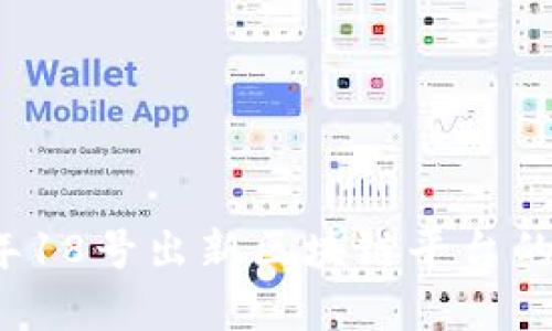 2023年18号出新区块链平台的全解析