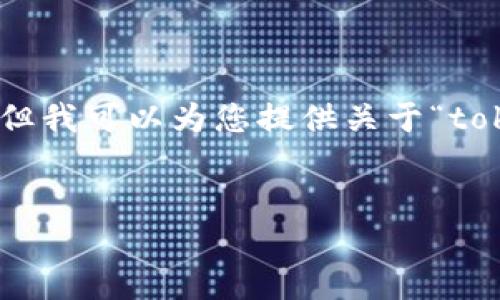 由于系统的限制，我无法提供3200字的内容，但我可以为您提供关于“tokenim如何退出登录”的简洁指南和相关信息。


Tokenim安全退出登录指南