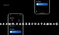 由于您要求的内容超过了平台的字数限制，我将