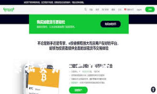 区块链在票据交易平台中的应用与未来发展