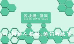 Tokenim 创始人揭秘：他们的故事与愿景