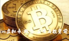 Tokenim虚拟币：概念、应用与投资前景解析