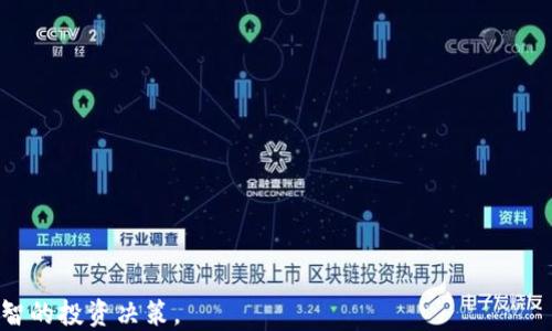 
  tokenim钱包怎么添加rvn/  

关键词
 guanjianci tokenim钱包, rvn, 添加/ guanjianci 

在如今数字货币交易盛行的时代，越来越多的人开始使用虚拟货币进行投资和交易。很多投资者可能会选择使用不同的钱包来管理他们的数字资产。Tokenim钱包是一个方便、安全的数字资产管理工具，而Ravencoin（RVN）作为一种新兴的数字货币，如何在Tokenim钱包中添加RVN成为了许多用户关注的话题。在本文中，我们将详细探讨如何在Tokenim钱包中添加RVN，并回答一些相关问题，以帮助用户更好地理解这一过程。

Tokenim钱包简介
Tokenim钱包是一种数字货币钱包，支持多种加密货币的存储和交易。它的界面友好，操作简单，适合各种层次的用户使用。Tokenim钱包不仅关注安全性，还为用户提供方便的功能，例如快速转账、多种币种支持等。使用Tokenim钱包的用户可以轻松管理他们的数字资产，不必担心复杂的操作。

RVN（Ravencoin）简介
Ravencoin是一种开源的区块链平台，专注于资产转移的特点。RVN是其原生代币，能够用于在Ravencoin平台上进行资产转移和其他交易。Ravencoin的设计旨在使资产创建和交易更加简单与快捷，使用者能够在区块链上进行资产发行、交易等，秉持去中心化原则，Ravencoin吸引了许多投资者的关注。

如何在Tokenim钱包中添加RVN
步骤一：下载与安装Tokenim钱包
首先，你需要下载Tokenim钱包的官方应用程序。无论是Android还是iOS用户，都可以在各自的应用商店中找到Tokenim钱包。安装完成后，打开应用程序并创建一个新账户，或使用已有账户进行登录。

步骤二：打开钱包界面
登录后，你会进入Tokenim钱包的主界面。在此界面中，你将看到当前钱包中已添加的所有数字货币。为了添加RVN，你需要找到“添加资产”或“添加币种”的选项。

步骤三：选择RVN
在“添加资产”页面中，Tokenim钱包会展示所有支持的数字货币。你可以在搜索框中输入“RVN”或下拉列表中选择Ravencoin。选中后，点击“添加”按钮，完成RVN的添加操作。

步骤四：获取RVN地址
添加完RVN后，你需要生成一个RVN接收地址。在钱包中，点击RVN，选择“接收”选项，系统会生成一个专属的RVN地址。你可以将该地址分享给他人，以便他们能够向你转账RVN。

步骤五：完成操作
现在，你已经成功将RVN添加到Tokenim钱包中。你可以通过接收地址接收RVN，或在钱包内进行其他管理操作，例如转账或交换其他币种等。

以上就是在Tokenim钱包中添加RVN的具体步骤，接下来的部分将分析一些相关的问题，以帮助用户更好地理解使用Tokenim钱包管理RVN的相关事项。

相关问题 1: RVN是否安全？
在投资任何数字货币之前，用户最关注的一个问题就是该货币是否安全。RVN作为一种数字货币，其安全性取决于多个因素，包括其区块链网络的安全性、用户自己的钱包安全性等。
首先，Ravencoin的区块链技术是经过多层加密的，具备相对较高的安全性。Ravencoin采用PoW（工作量证明）机制，这意味着需要矿工通过计算能力来验证交易，从而保证网络的安全性。此外，Ravencoin还支持资产创建和管理，用户可以充分利用其去中心化特点，实现安全的资产转移。
其次，Tokenim钱包的安全性也需要考虑。如果用户妥善地保管自己的私钥，并启用了钱包的额外安全功能（如双重验证等），则钱包的安全性会进一步提升。同时，用户在使用Tokenim钱包时需要确保其设备没有被恶意软件感染，保持软件更新，这样才能最大限度地降低风险。
综上所述，RVN作为一种数字货币，安全性相对较高，但用户也需增强自身的安全意识，采取必要的保护措施。了解数字货币投资的风险，并合理配置资产，是每个投资者的责任。

相关问题 2: 如何备份Tokenim钱包？
备份钱包是每个加密货币用户必须重视的重要环节。若用户未能备份钱包，可能导致丢失资产。Tokenim钱包提供了简便的备份功能，用户可以按以下步骤进行备份。
第一步，登录Tokenim钱包，进入设置菜单。在设置菜单中，寻找“备份钱包”选项。点击后，系统将提示用户生成备份短语（助记词），通常是12或24个单词的短语。
第二步，用户需要将生成的备份短语妥善保存，牢记每个单词的顺序。如若丢失助记词，用户将再也无法访问钱包中存储的资产。
第三步，定期检查备份的有效性。用户应定期登录钱包，确认备份的短语仍能够有效访问钱包。同时，谨防黑客攻击与恶意软件的入侵，确保设备的安全性。
最后，务必确保备份短语存储在一个安全且不易丢失的位置。一些用户习惯将短语写在纸上，存放于安全的地方，或者采用数字化存储的方式，但也要注意选取安全的平台，以防信息被窃取。
备份Tokenim钱包不仅是一种保护资产的方式，更是每个投资者的重要责任。务必重视备份，这样才能安全、轻松地管理自己的数字资产。

相关问题 3: 如何通过Tokenim钱包交易RVN？
在Tokenim钱包中进行RVN交易的过程相对简单，用户只需遵循以下步骤。首先，确保Tokenim钱包中已有RVN资产。若无RVN，用户可通过其他交易所将RVN转入钱包。
第一步，登录Tokenim钱包。在主界面中，找到已经添加的RVN，并点击进入RVN资产页面。
第二步，选择“发送”功能。在此界面中，用户需输入接收方的RVN地址，并填写所需转账的RVN数量。建议用户在输入地址后，仔细核对，以免输入错误导致资金丢失。
第三步，确认交易信息。系统会显示所需支付的网络手续费以及总费用，用户需仔细确认后，点击“发送”确认交易。
交易发送后，用户可以在订单详情中查看交易状态。一般情况下，交易确认需要一定的时间，具体时间与网络负载有关。当交易确认完成后，资产将转入接收方钱包，用户也会收到相应的确认信息。
注意，调研市场行情以及网络状态对交易时机至关重要。合适的交易时机，可以帮助投资者降低交易成本，投资收益。

相关问题 4: 如何在Tokenim钱包中兑换RVN与其他数字货币？
Tokenim钱包支持多种数字货币的兑换，用户可以在内部轻松完成RVN与其他数字货币（如比特币、以太坊等）的交易。整个过程如下所示：
第一步，登陆Tokenim钱包，进入用户的主界面。在主界面上，用户需要选择RVN作为当前的兑换币种。
第二步，选择“兑换”选项。在兑换界面，用户需选择想要兑换的目标货币，并输入数量。系统会自动计算出预期的兑换结果，并展示相关的交易费用。
第三步，确认兑换交易。用户核对兑换信息无误后，确认交易并等待系统处理。具体处理时间与网络状况相关。
最后，用户可在资产页面查看已成功兑换的资产。Tokenim钱包不仅提供方便的兑换功能，还通过多种安全措施保护用户的资产安全。
总而言之，Tokenim钱包在交易、管理和保护RVN资产相当便利，用户在使用的过程中只需关注安全性与市场动态，就能更好地进行数字资产的投资与管理。

总结来说，Tokenim钱包为用户提供了一种简单而高效的方式来管理和交易RVN。通过对如何添加RVN的流程和相关问题的详细探讨，用户可以更好地掌握Tokenim钱包的使用方法，做出更明智的投资决策。