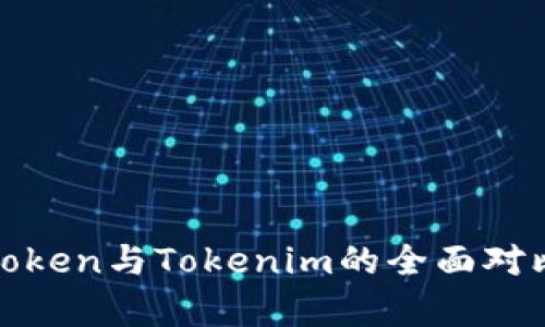 MGCToken与Tokenim的全面对比分析