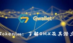 Tokenim: 了解OMX及其潜力