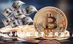 Tokenim币种详解：背景、应用及未来展望