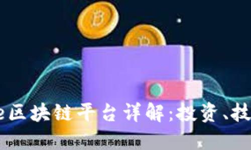 香港Coinbase区块链平台详解：投资、技术与未来趋势