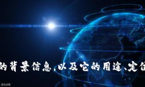 为了给您提供更好的建议，请您提供一些关于“tokenim”的背景信息，以及它的用途、定位或目标受众等。这将帮助我为您创建更合适的内容。谢谢！