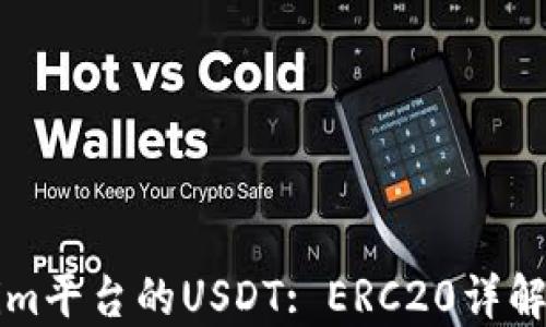 
Tokenim平台的USDT: ERC20详解与应用