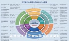 区块链平台开发的难易程度解析