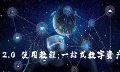 TokenIM 2.0 使用教程：一站式数字资产管理平台