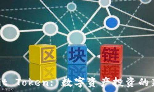   
Ownbit Token: 数字资产投资的新选择