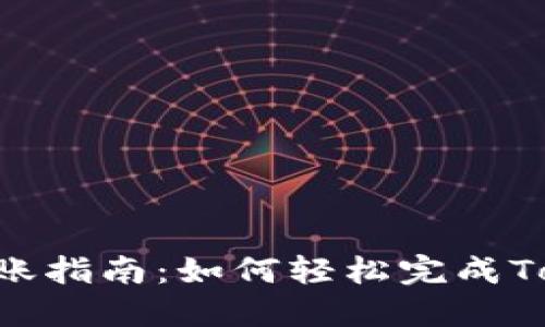 Tokenim转账指南：如何轻松完成Tokenim转账