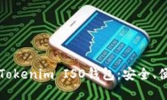 全面解析Tokenim ISO钱包：安全、便捷与功能
