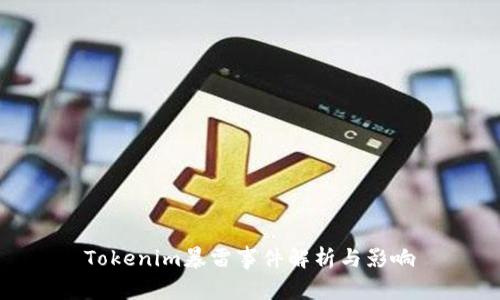 Tokenim暴雷事件解析与影响