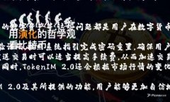   TokenIM 2.0：探索BTC主地址的全新特性与应用 /