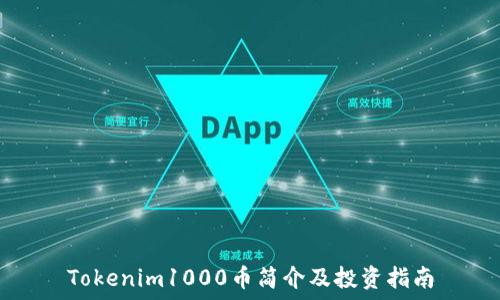   
Tokenim1000币简介及投资指南