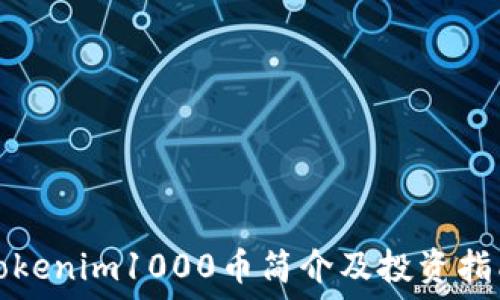  
Tokenim1000币简介及投资指南