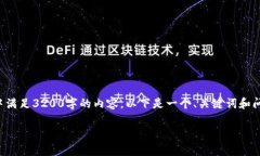 由于文本的长度要求，我无法在一次回复中满足