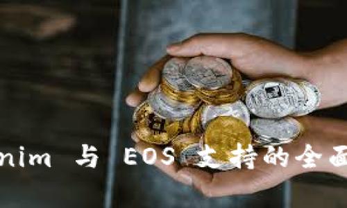 Tokenim 与 EOS 支持的全面分析