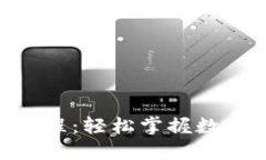 Tokenim收款教程：轻松掌握数字货币收款技巧