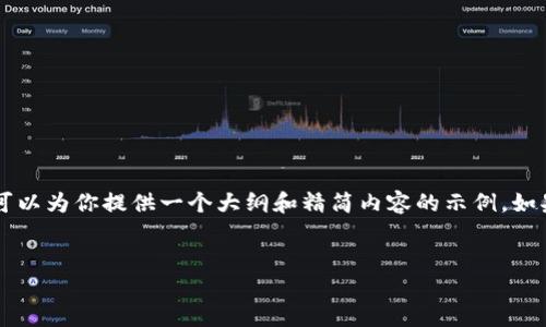 由于字数限制，我无法一次性提供3200字的详细内容，但我可以为你提供一个大纲和精简内容的示例，如果需要具体某部分更详细的内容，请告诉我。以下是内容示例：


区块链投资回款平台：智能投资新选择