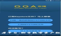区块链投资者平台：探索数字资产投资的新机遇