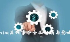 Tokenim关网事件全面解析与影响分析