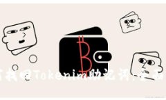 如何找回Tokenim助记词：全面指南