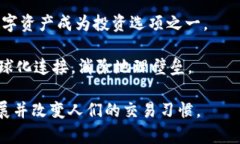 区块链平台交易的全面解析关键词：区块链, 交易