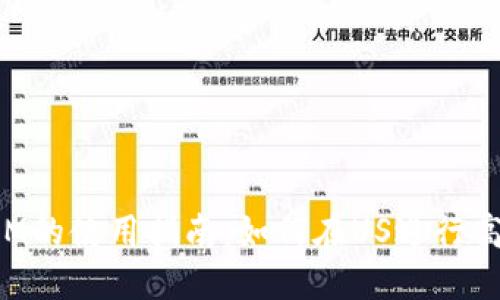 TokenIM的使用指南：如何在US进行高效管理