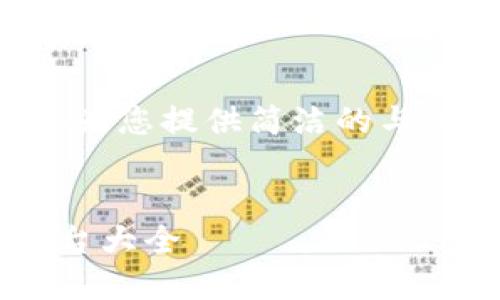 由于文字字数较多，我将为您提供简洁的与关键字，并展开内容概要。

:
区块链底层技术服务平台大全