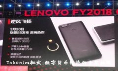 Tokenim批发：数字货币经济的全新机遇