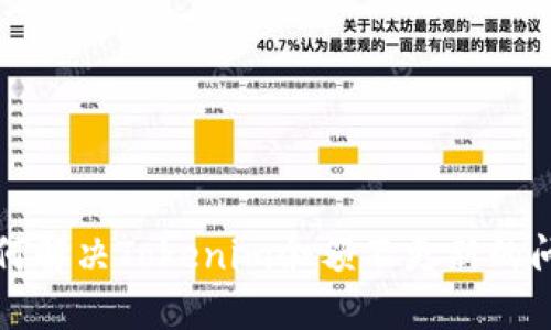 如何解决Tokenim余额不更新的问题