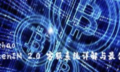 kuaizhao  TokenIM 2.0 客服系统详解与最佳实践