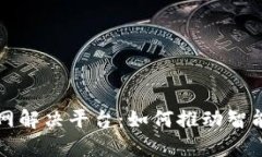 区块链物联网解决平台：如何推动智能设备的发