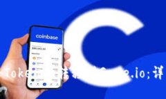 如何将Tokenim转移到Gate.io：详细指南