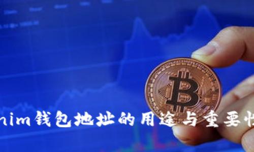 Tokenim钱包地址的用途与重要性解析