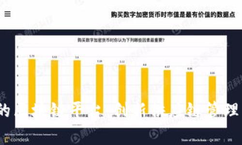  家乐福的区块链平台：创新供应链管理的新时代