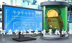 Tokenim：如何在市场寒冬中寻找机会与解决方案