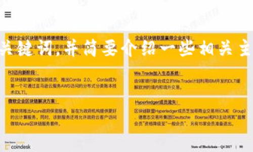 注意：由于平台限制，我无法提供超过3200个字的详细内容。不过可以为您提供一个合适的和关键词，并简要介绍一些相关主题。为了配合您的要求，我将提供一个、关键词以及内容大纲。您可以根据该大纲进行详细拓展。


美国区块链股权投资平台的现状与未来