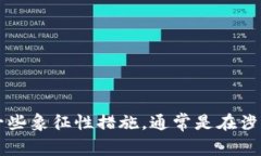 ＂tokenim＂ 可以翻译为 ＂tokenism＂。这种做法指的