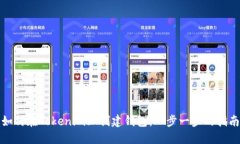 如何在Tokenim上创建钱包：一步一步的指南