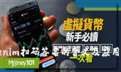Tokenim扫码签名的含义及应用解析