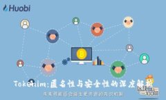 Tokenim：匿名性与安全性的深度解析